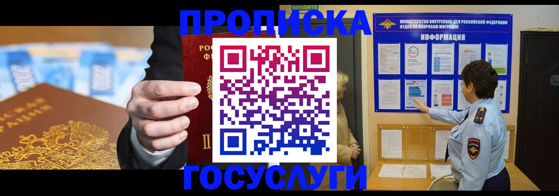 прописка 2025 в Костроме